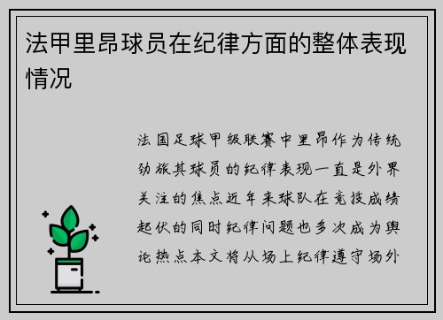 法甲里昂球员在纪律方面的整体表现情况