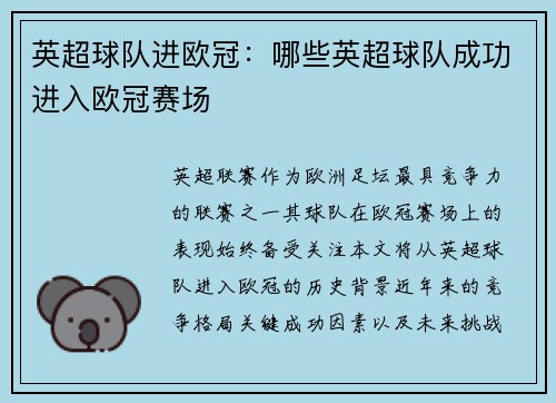 英超球队进欧冠：哪些英超球队成功进入欧冠赛场