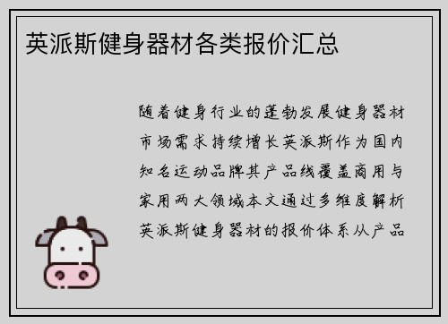英派斯健身器材各类报价汇总