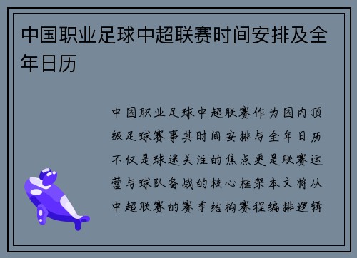 中国职业足球中超联赛时间安排及全年日历