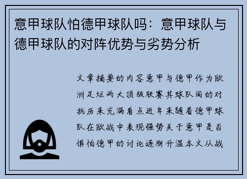 意甲球队怕德甲球队吗：意甲球队与德甲球队的对阵优势与劣势分析